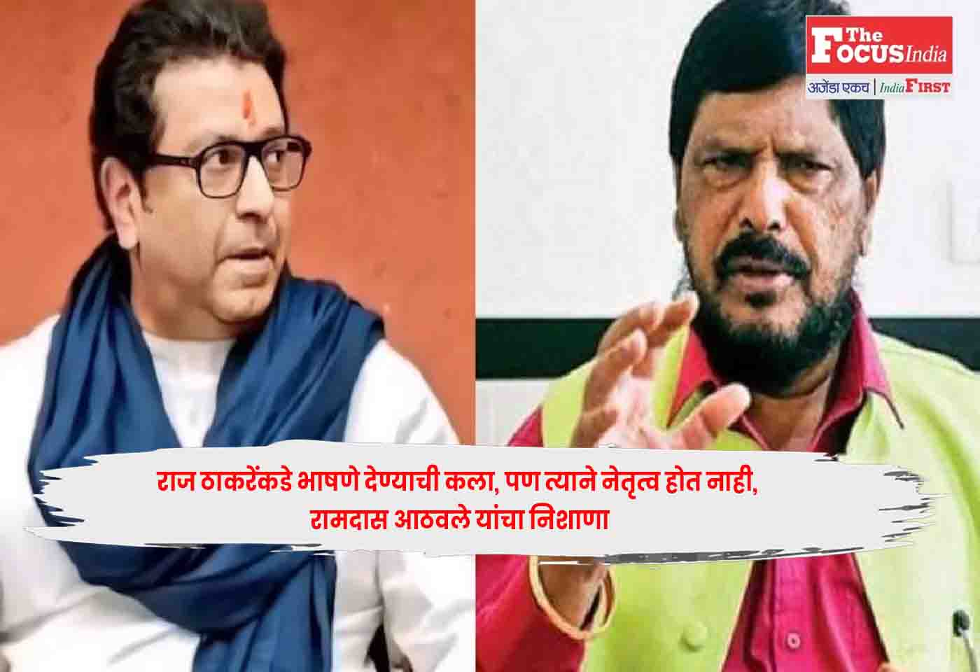 Ramdas Athawale