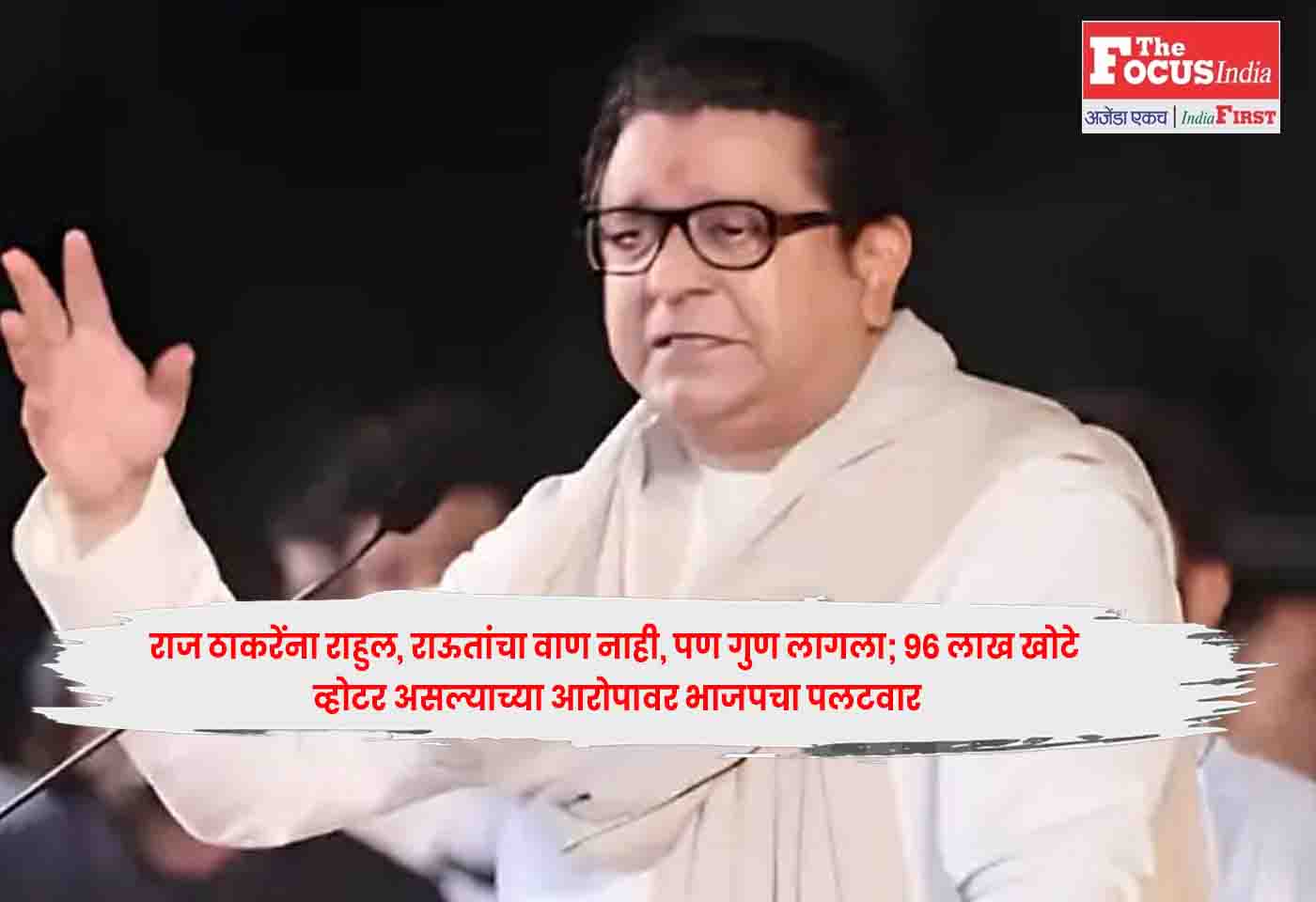 Raj Thackeray