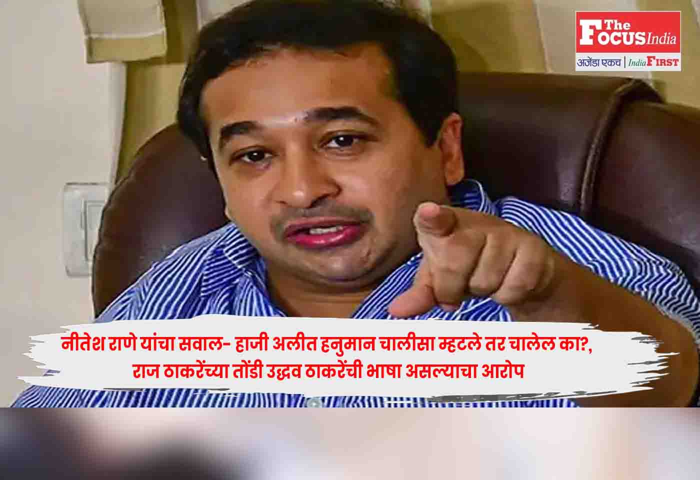 Nitesh Rane