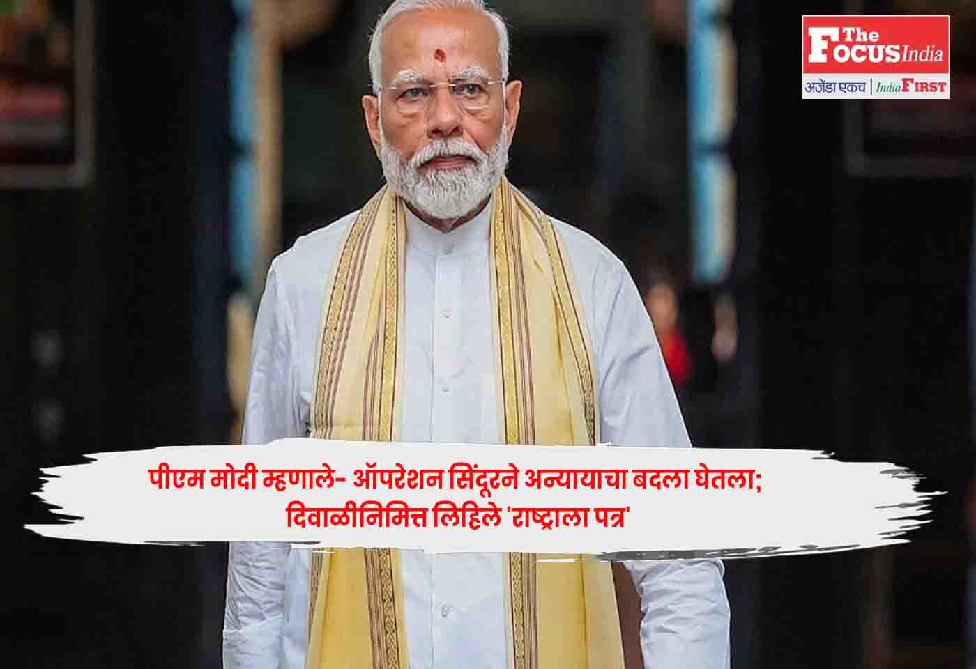 PM Modi