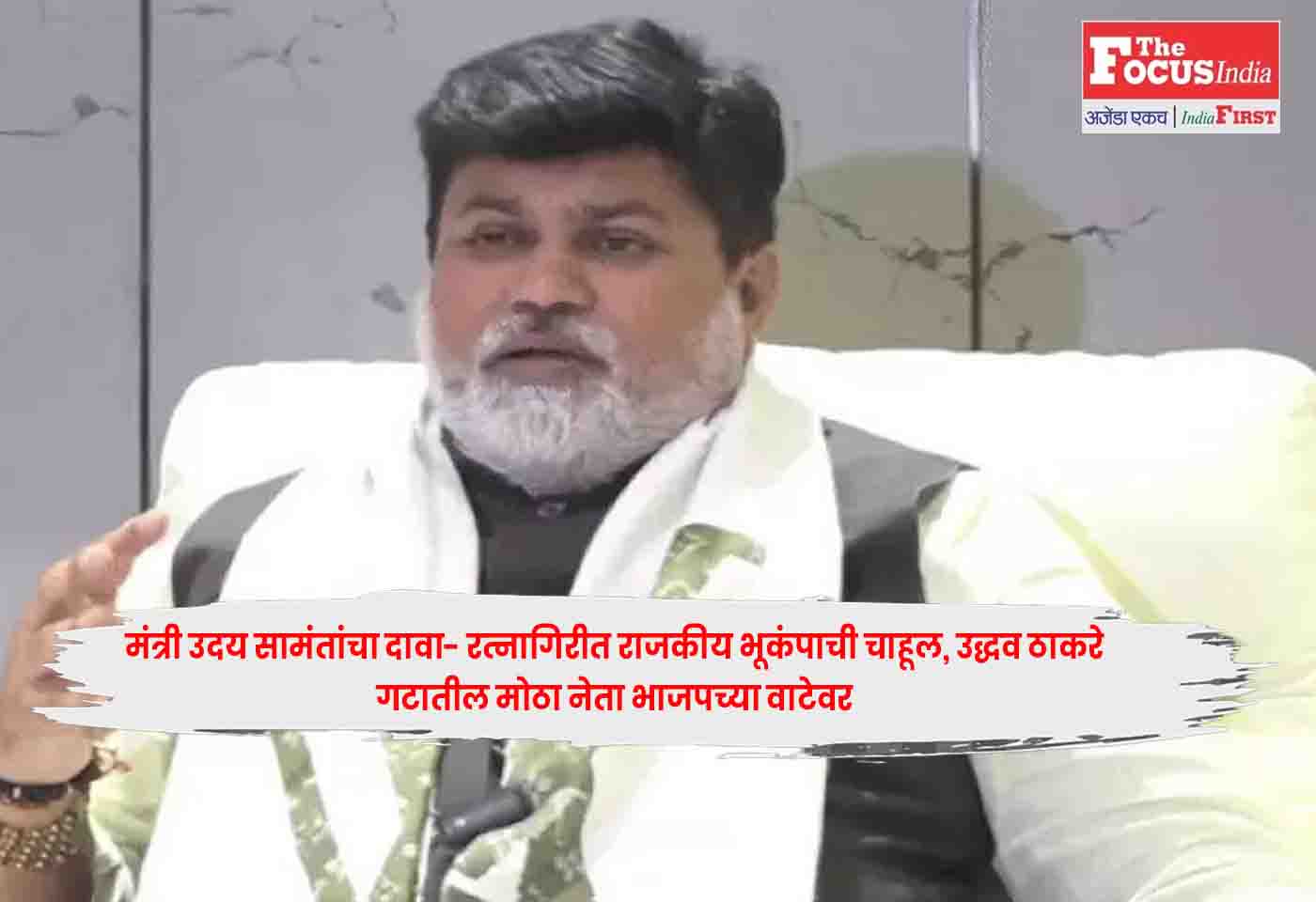 Uday Samant