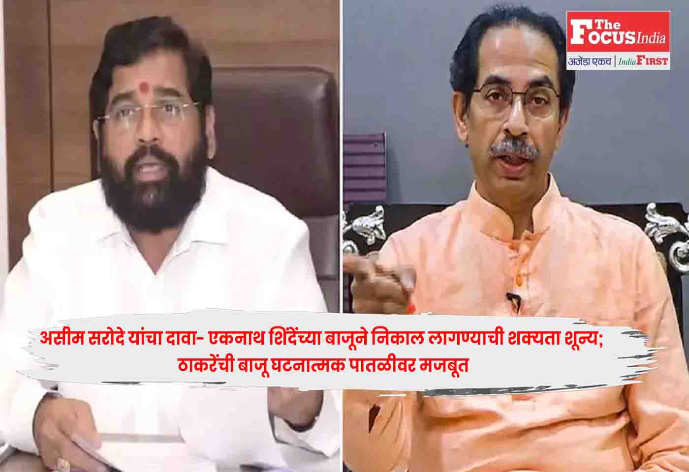 Eknath Shinde