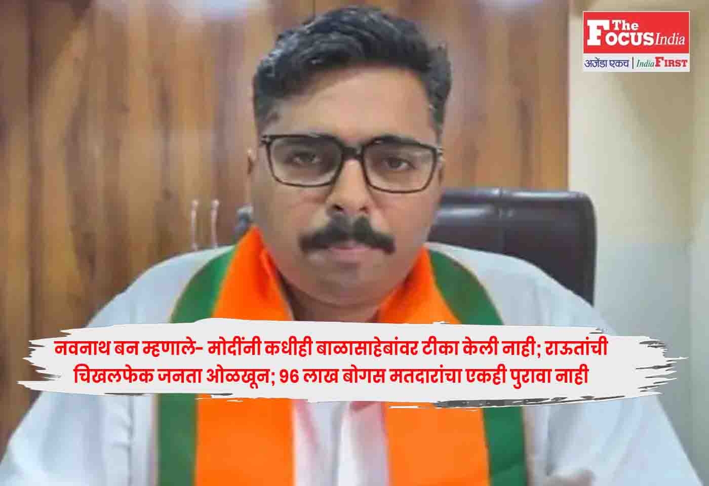 Navnath Ban