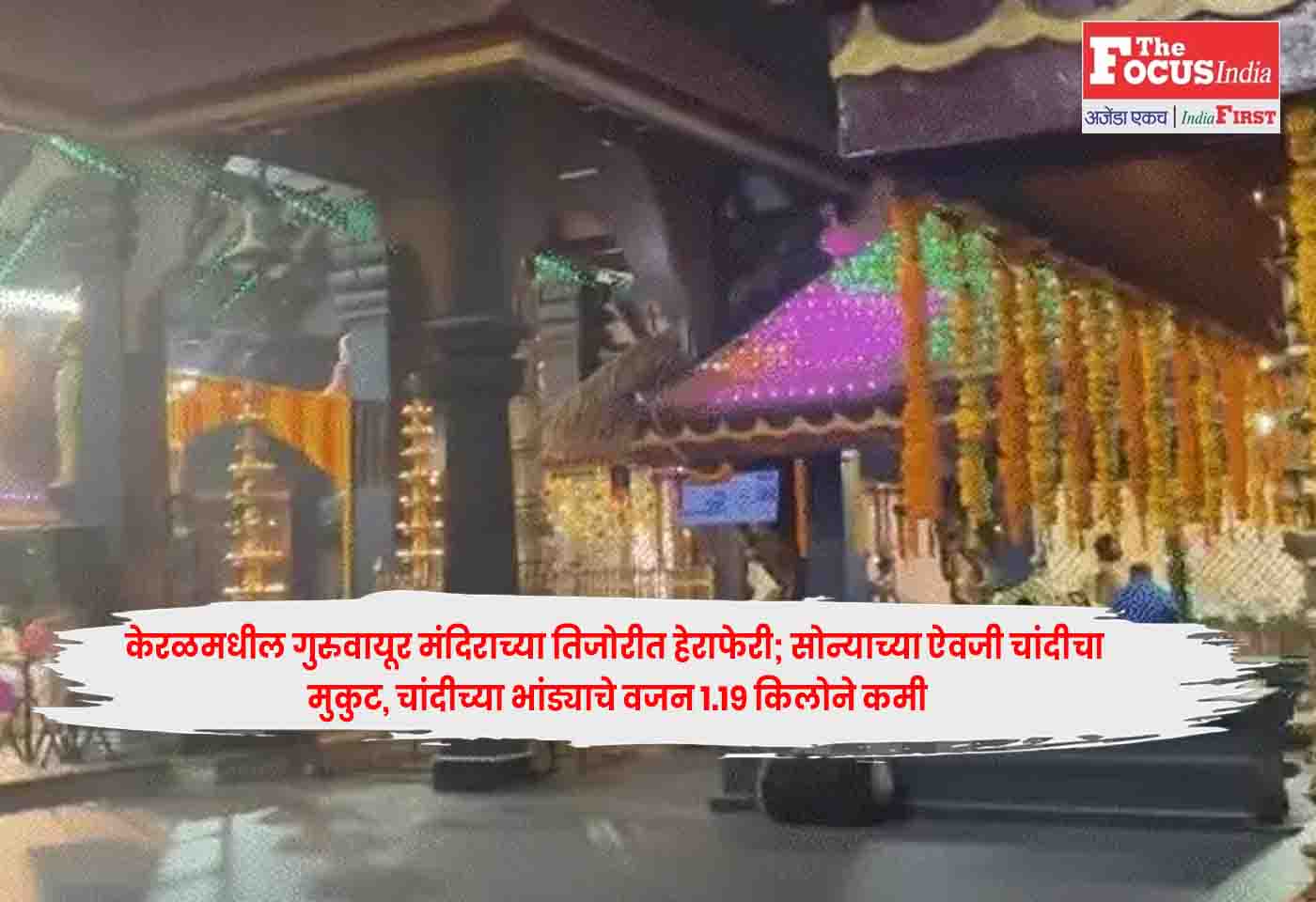 Guruvayur Temple