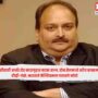 Mehul Choksi
