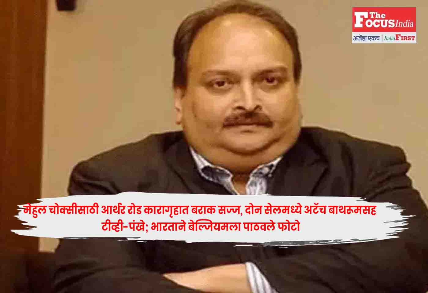 Mehul Choksi