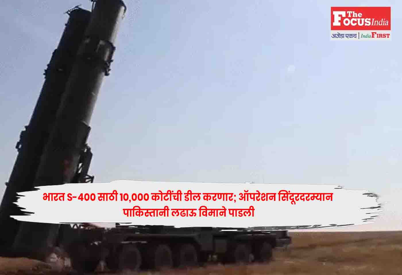 India, S-400,