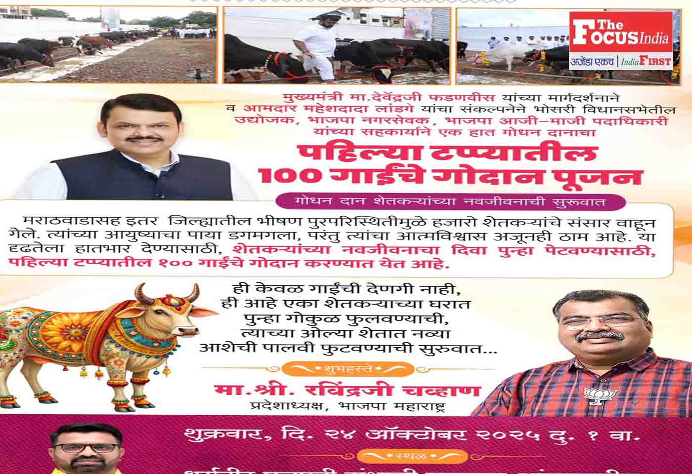 MLA Mahesh Landge