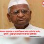 Anna Hazare