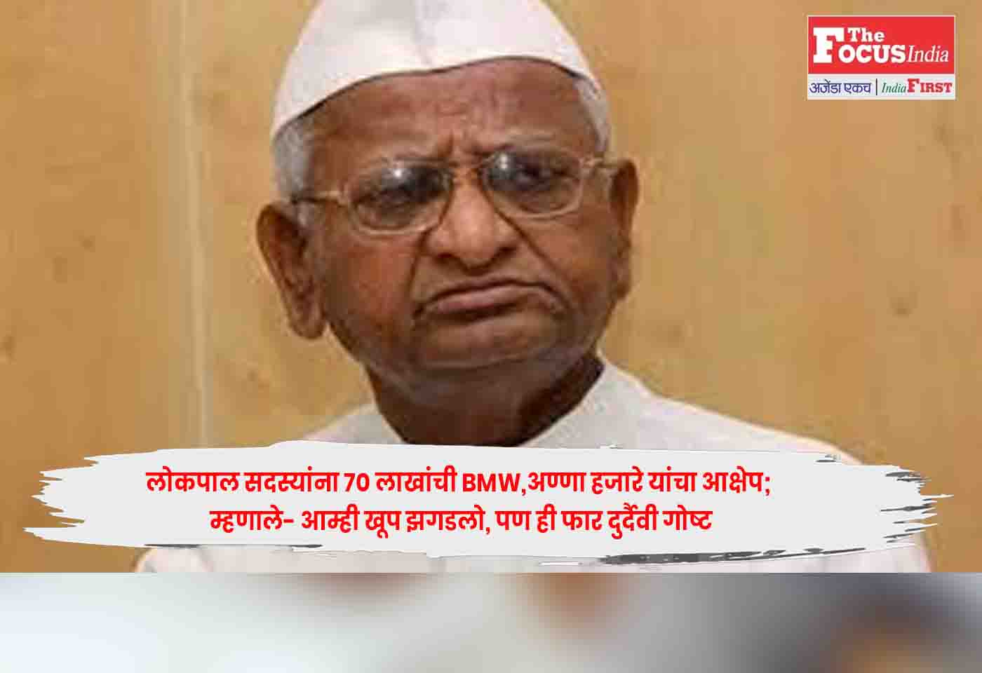 Anna Hazare