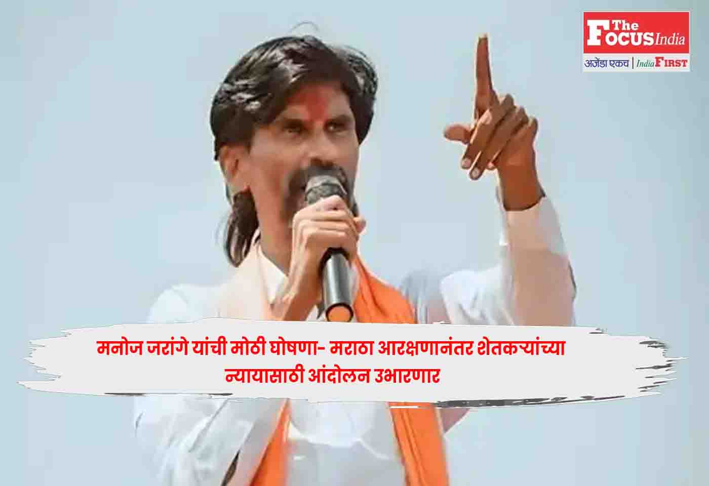 Manoj Jarange