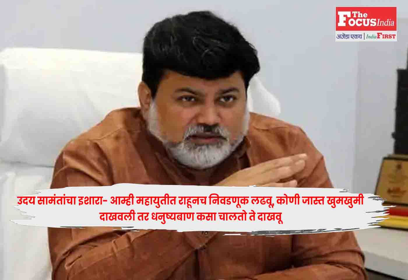 Uday Samant
