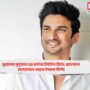 Sushant Singh