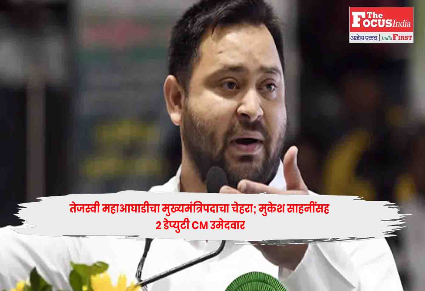 Bihar Mahagathbandhan