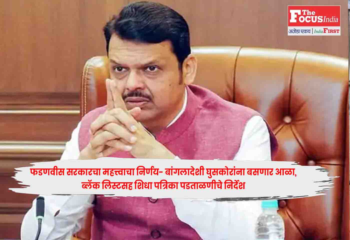 Fadnavis