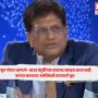 Piyush Goyal