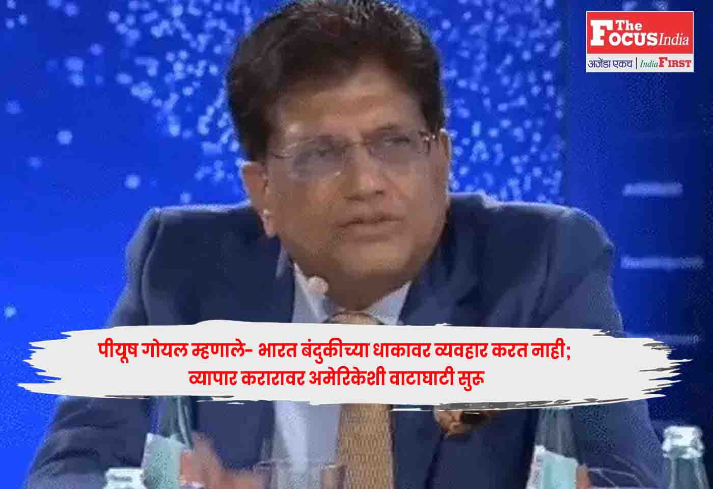 Piyush Goyal