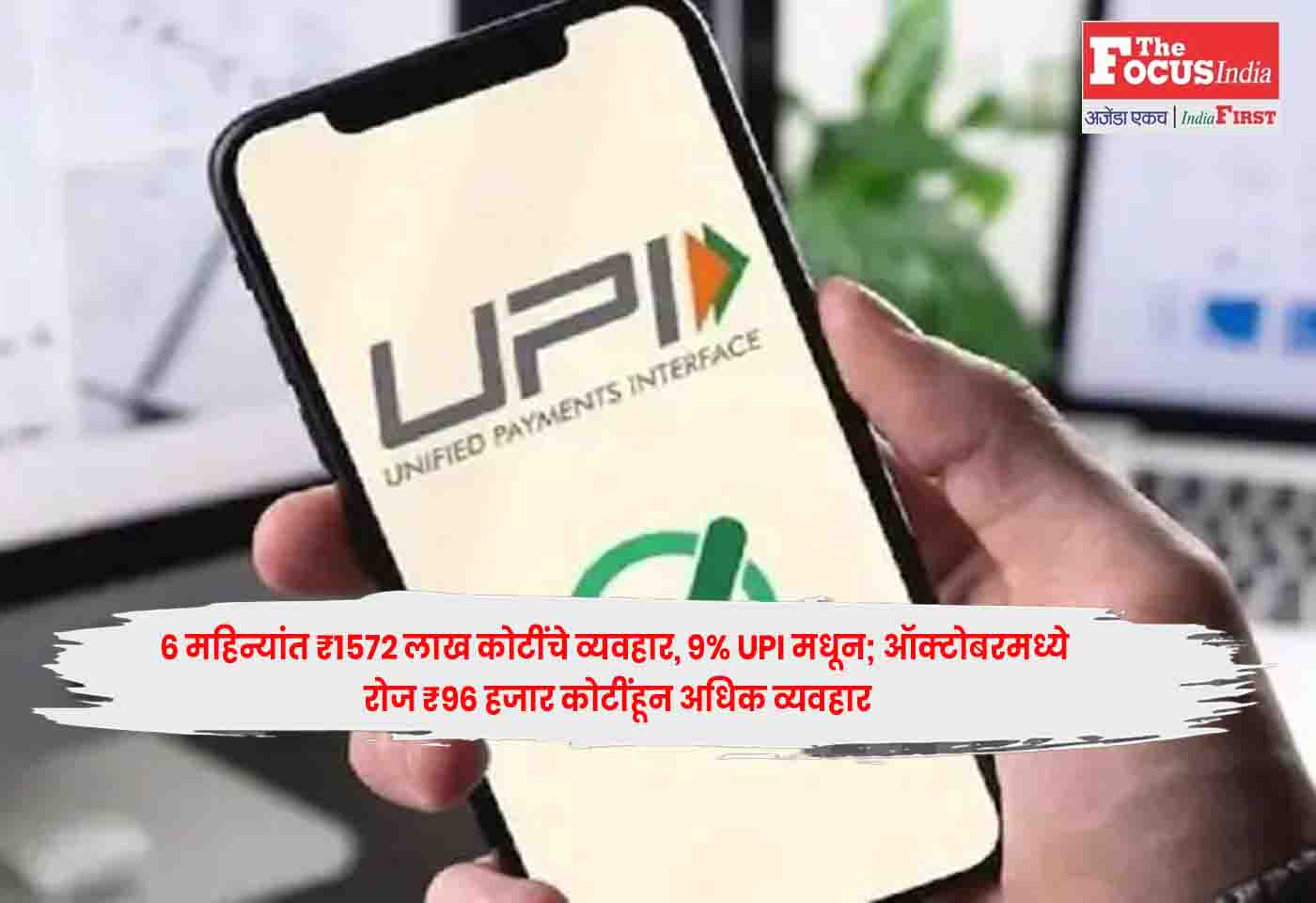 UPI