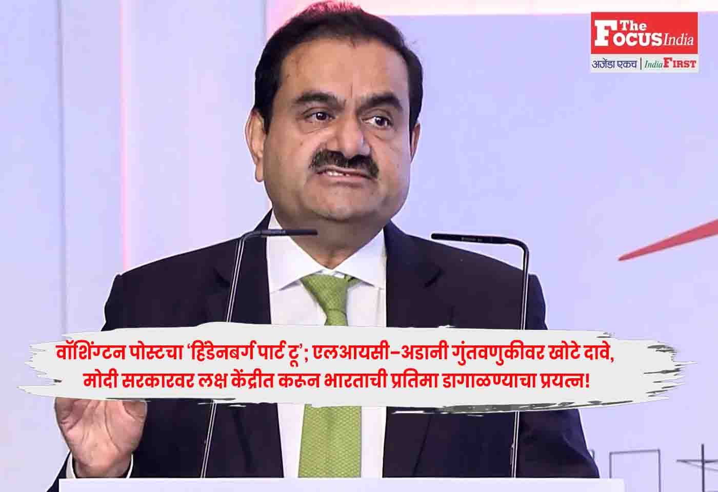 LIC-Adani