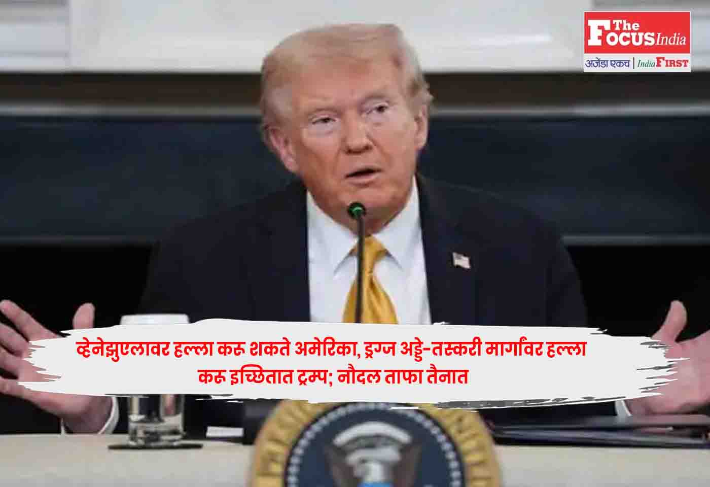 US May Attack