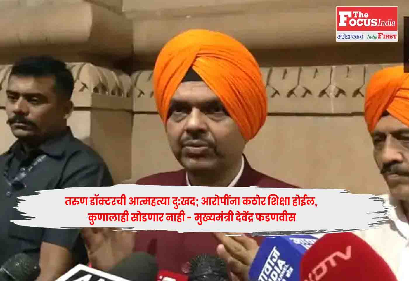 CM Fadnavis