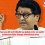 Raj Thackeray