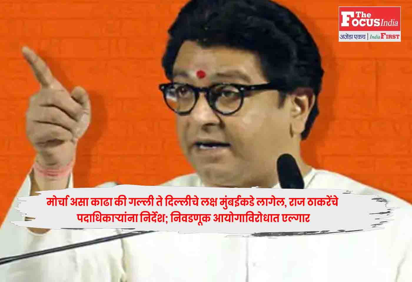 Raj Thackeray