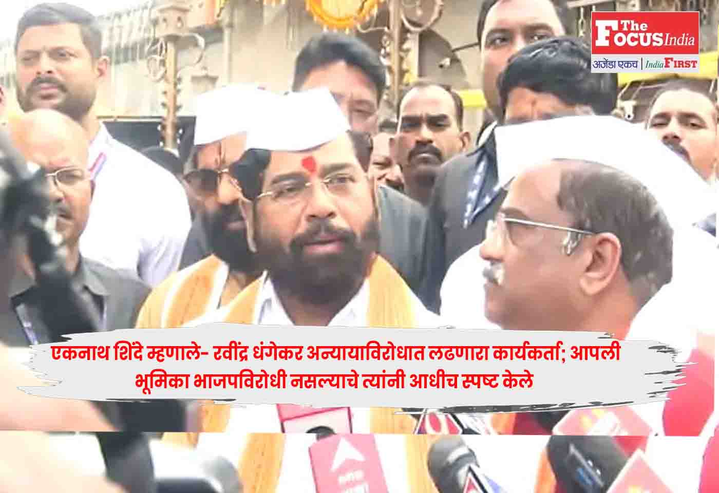 Eknath Shinde