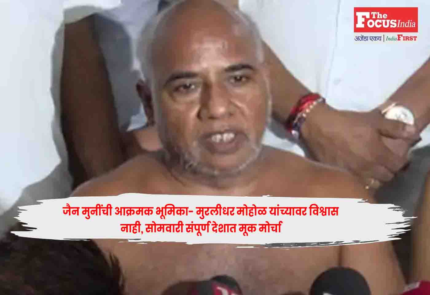 Jain Munis