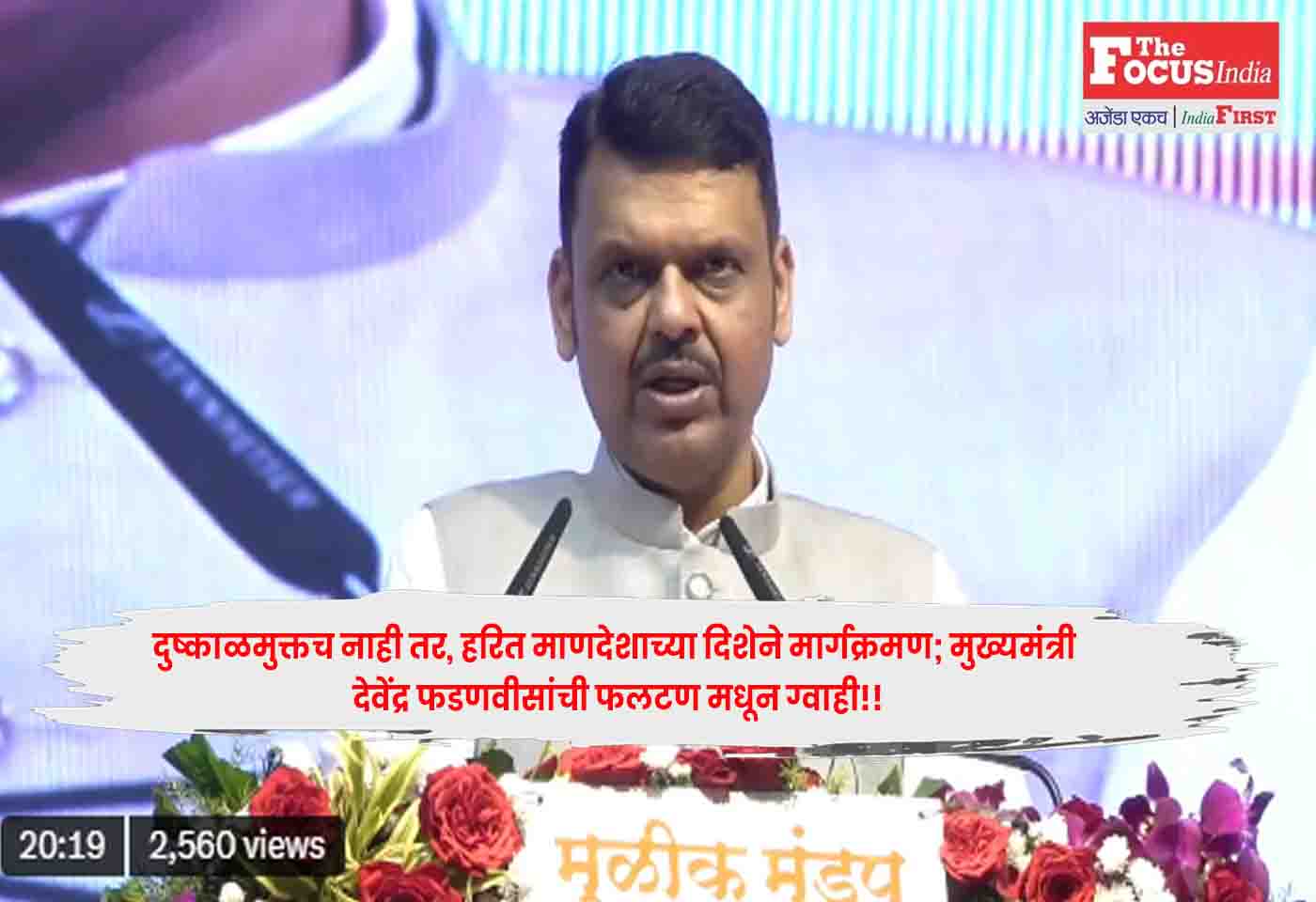Devendra Fadnavis'