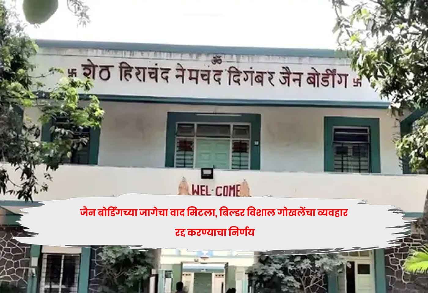 Pune Jain