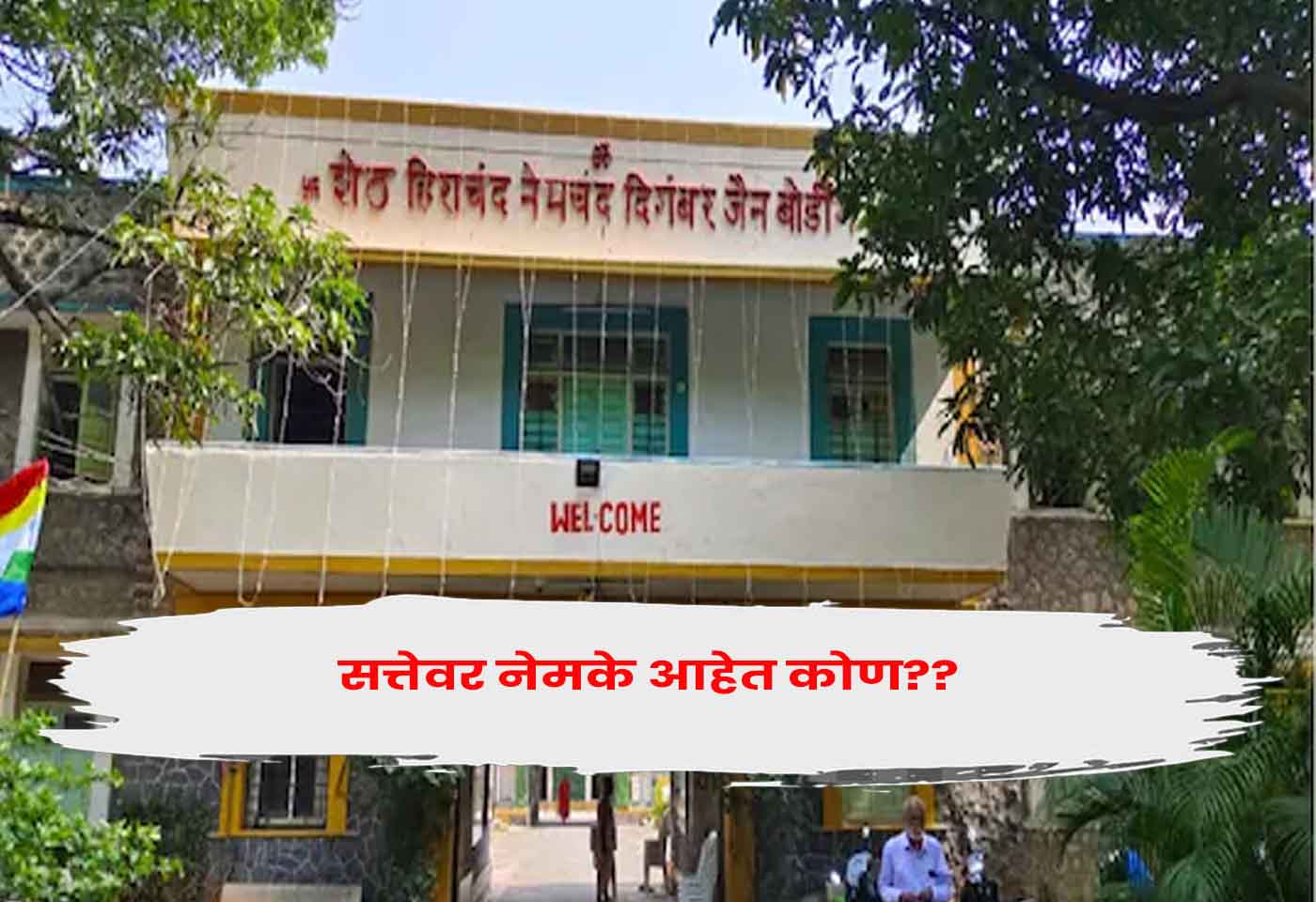 Congress + NCP