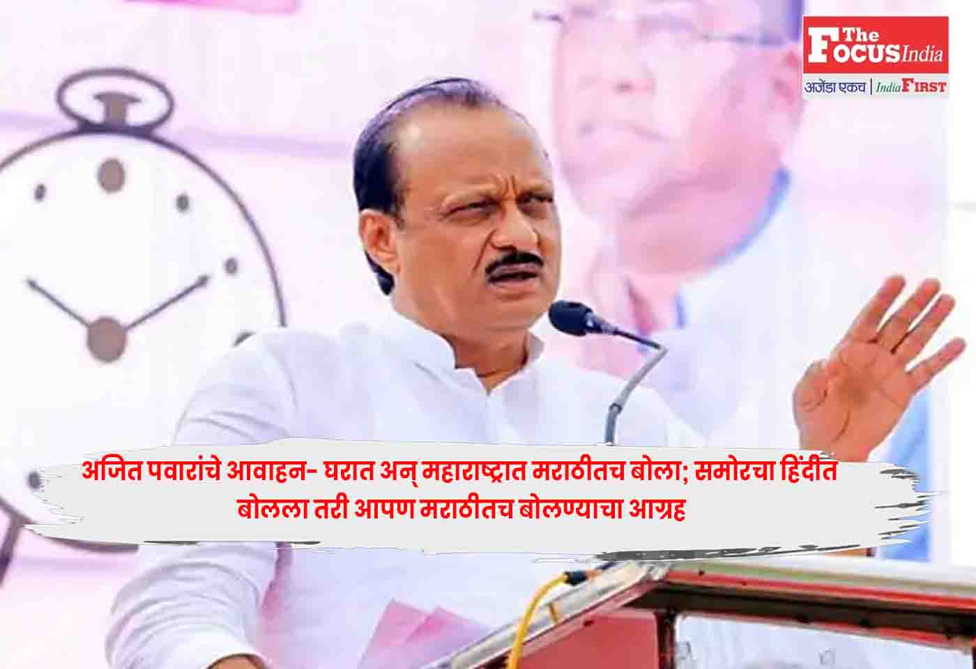 Ajit Pawar
