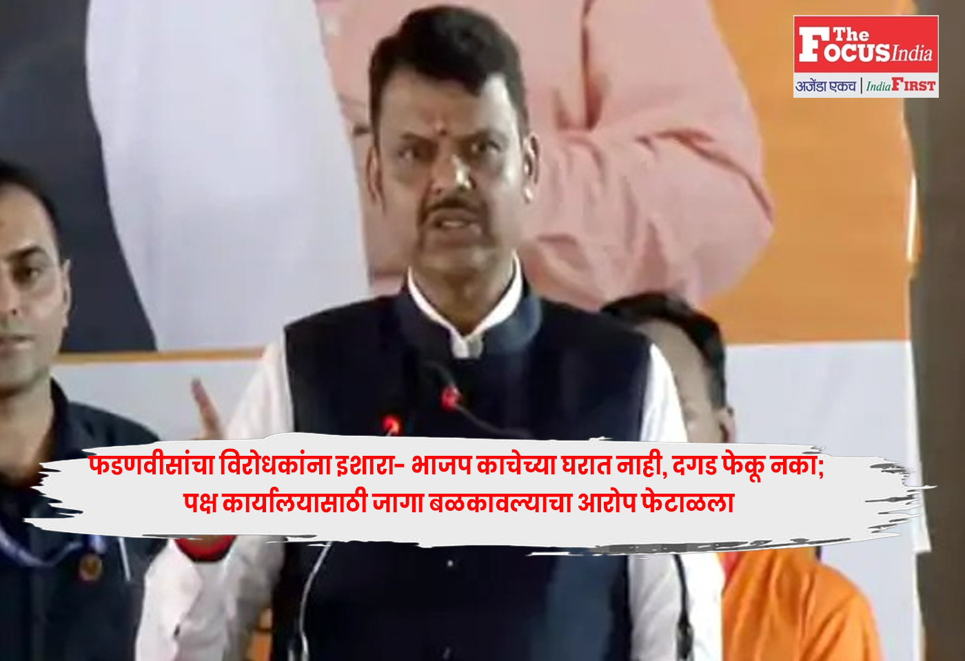 CM Fadnavis