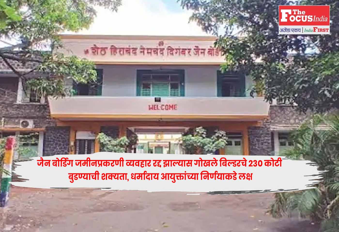 Pune Jain