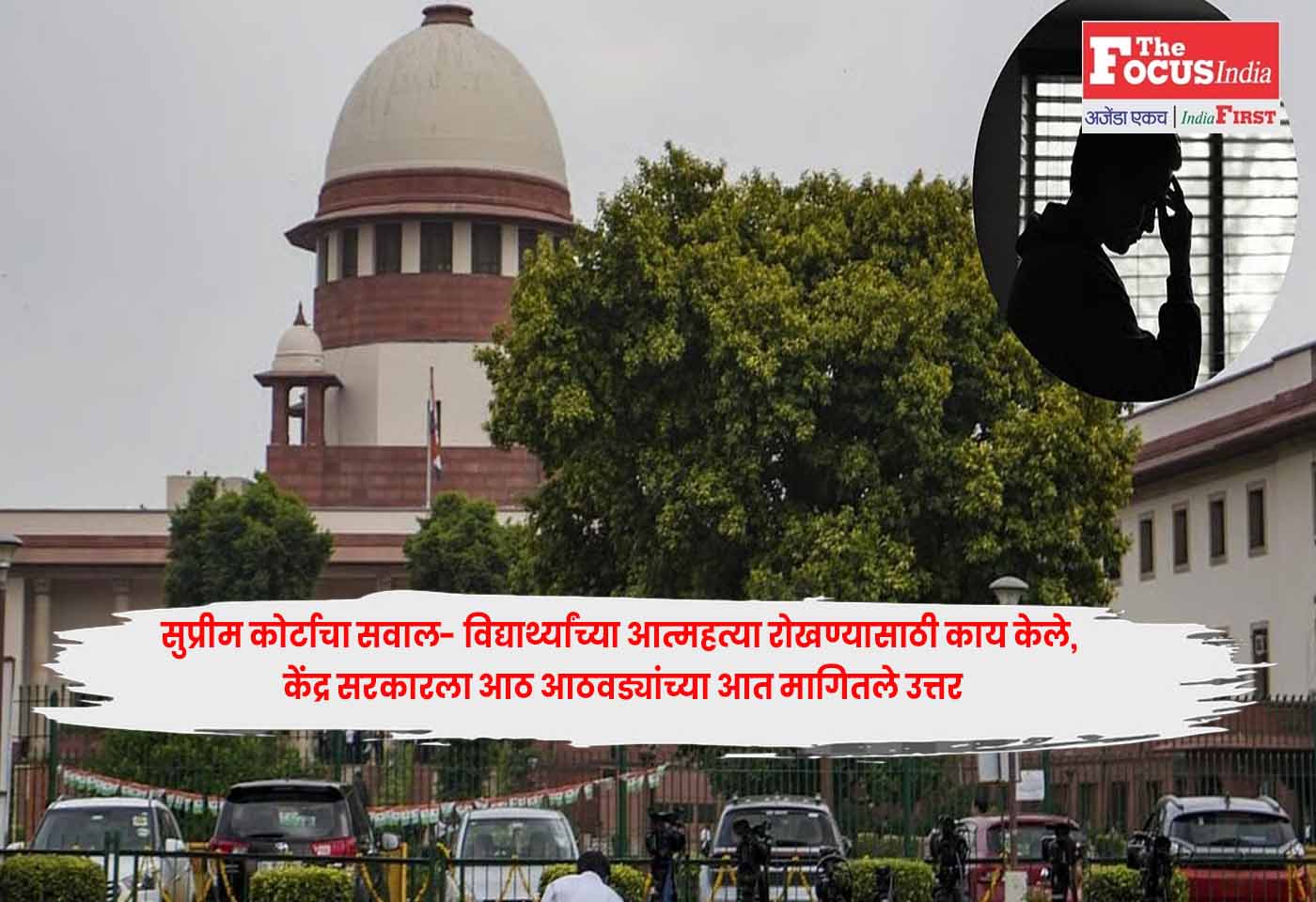 Supreme Court