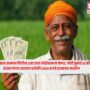PM-Kisan