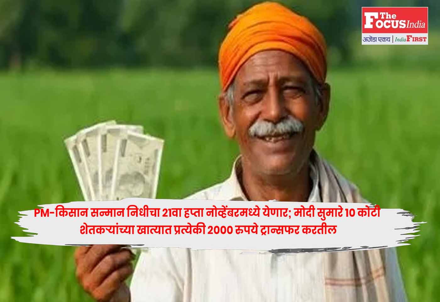 PM-Kisan