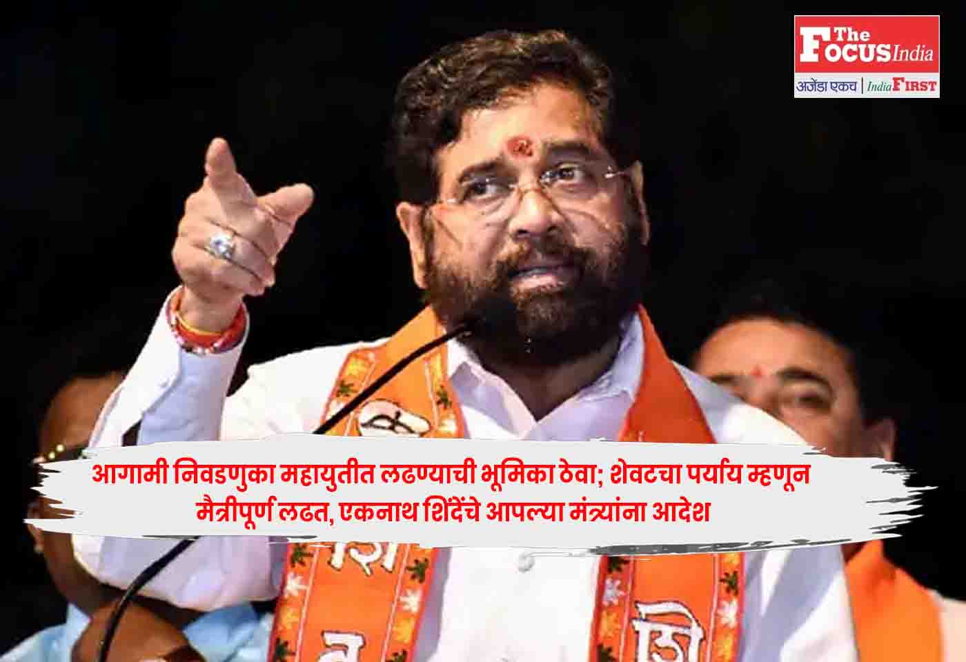 Eknath Shinde