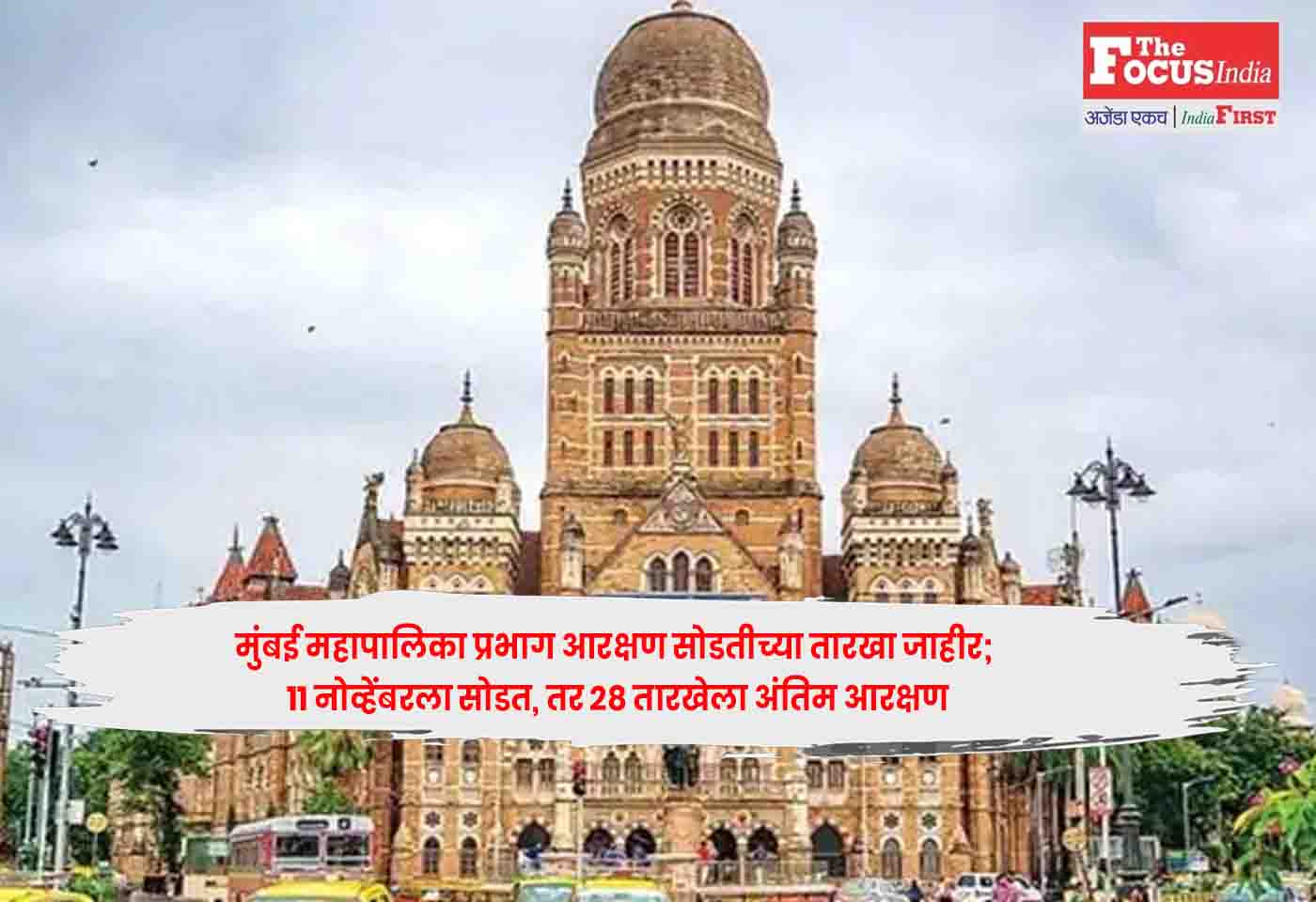 Mumbai BMC