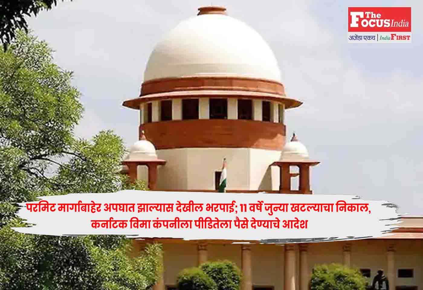Supreme Court