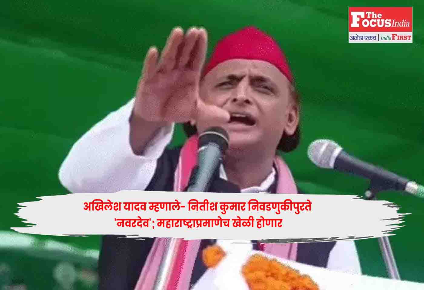 Akhilesh Yadav