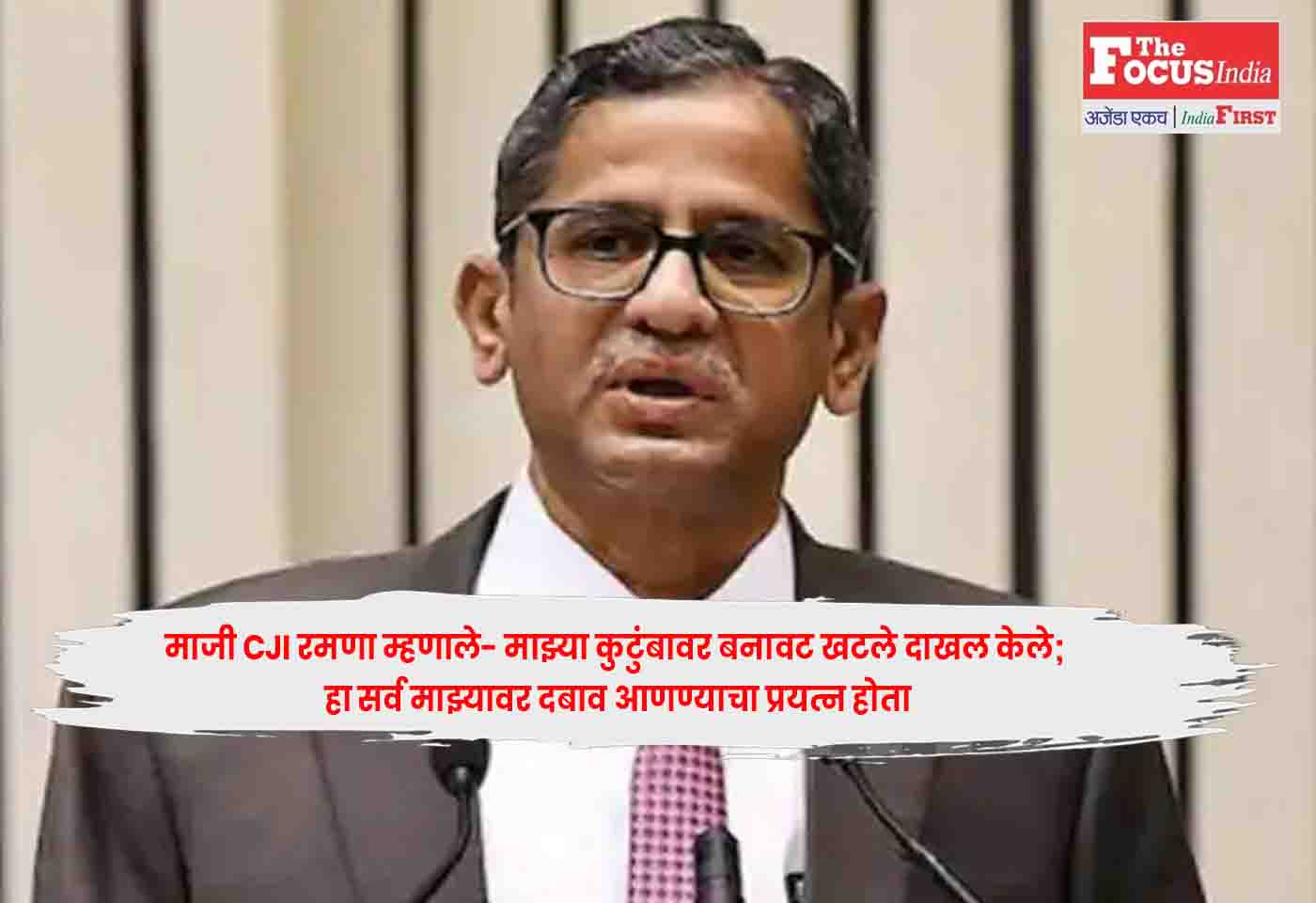 CJI Ramana