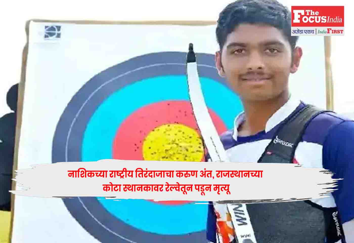 Nashik National Archer