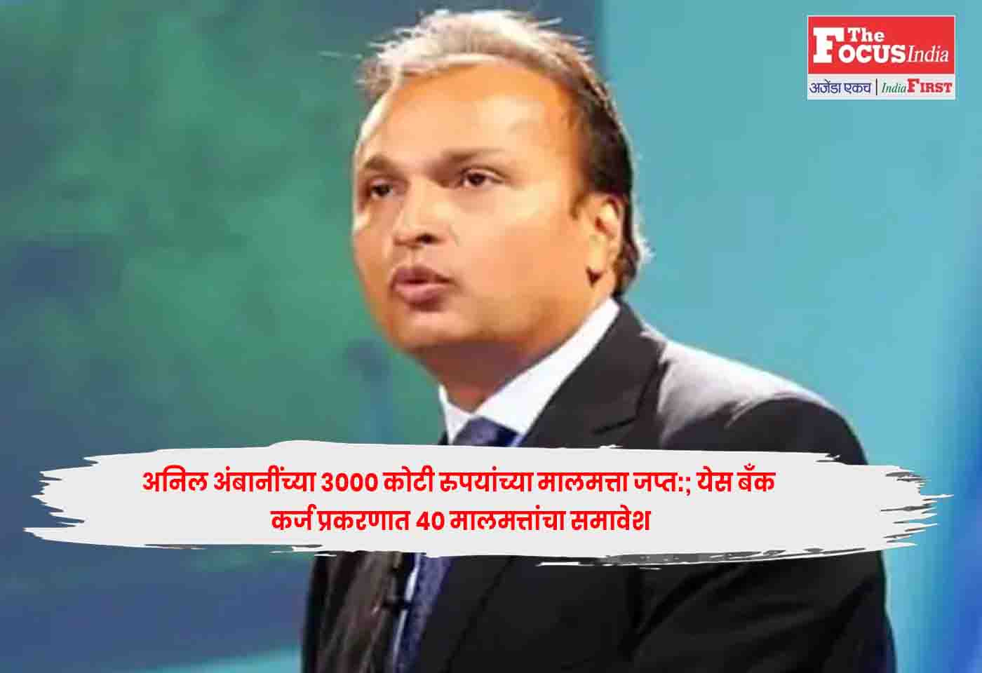 Anil Ambani