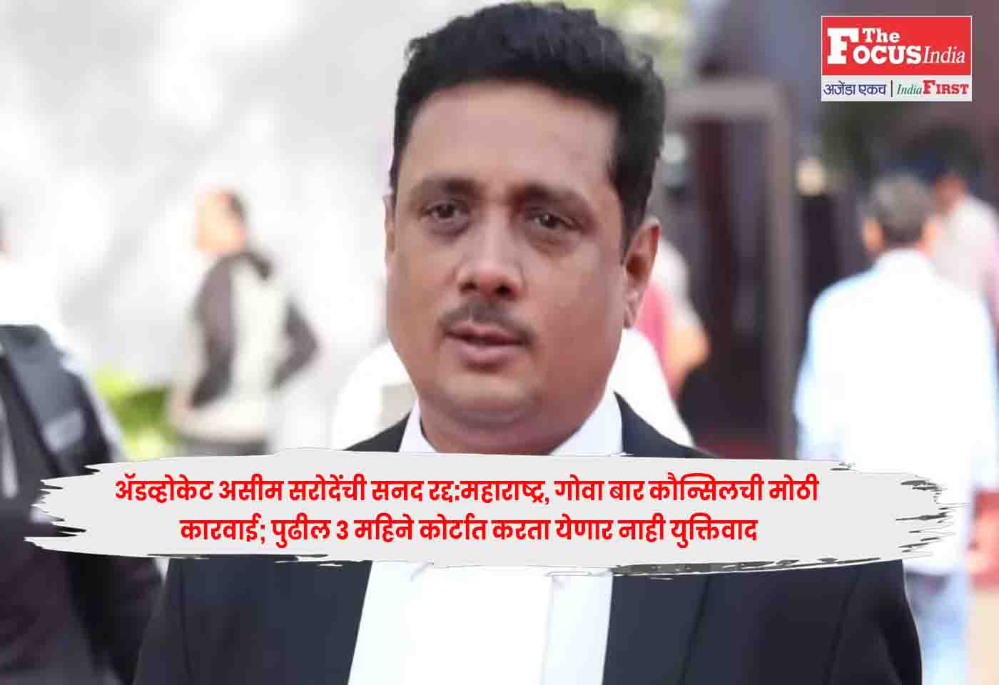 Advocate Asim Sarode