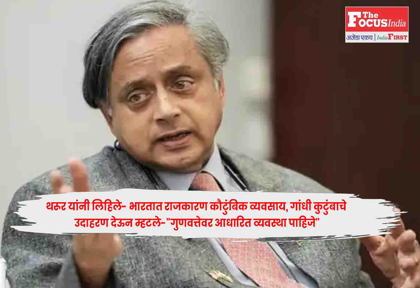 Tharoor