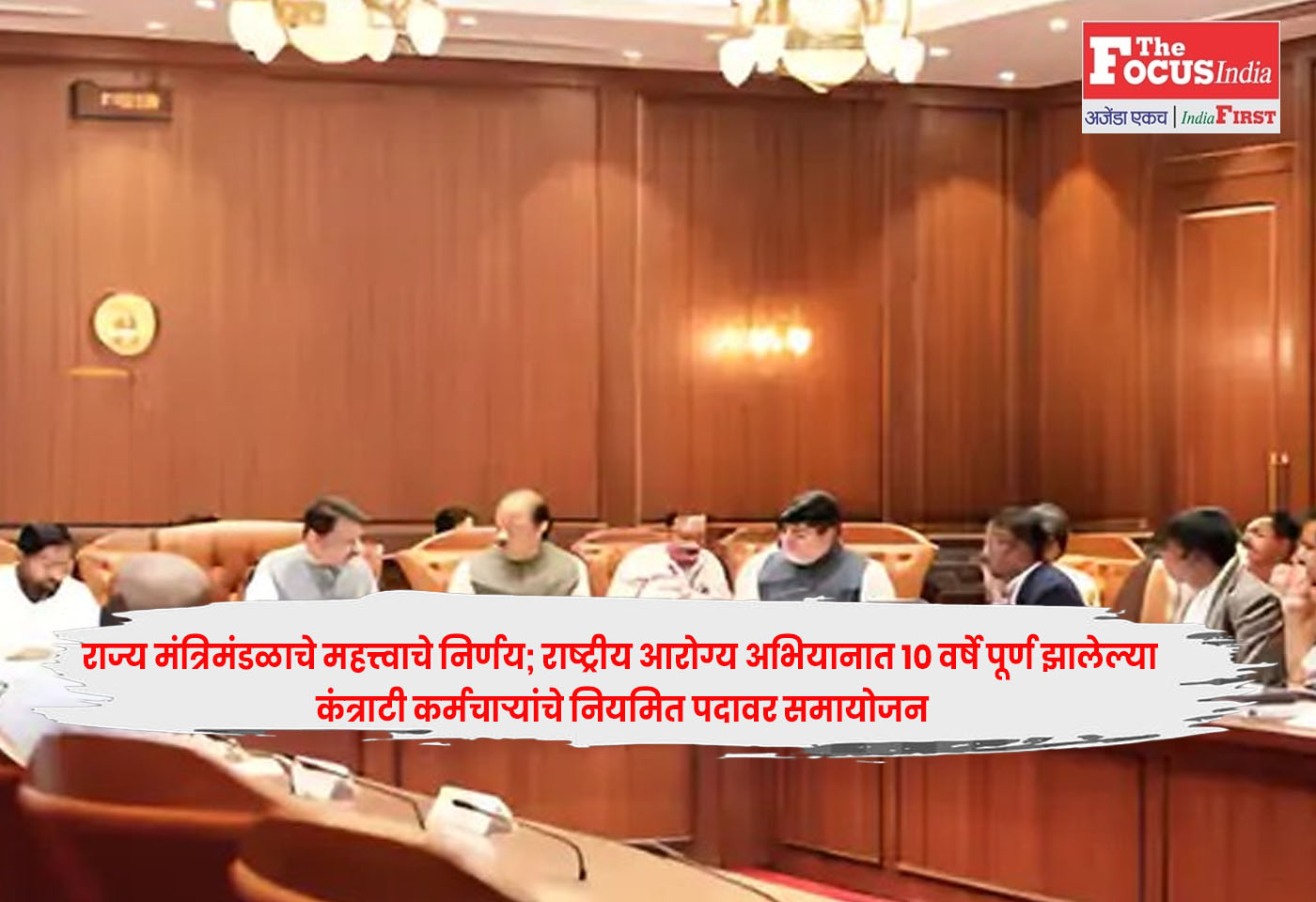 Maharashtra Cabinet