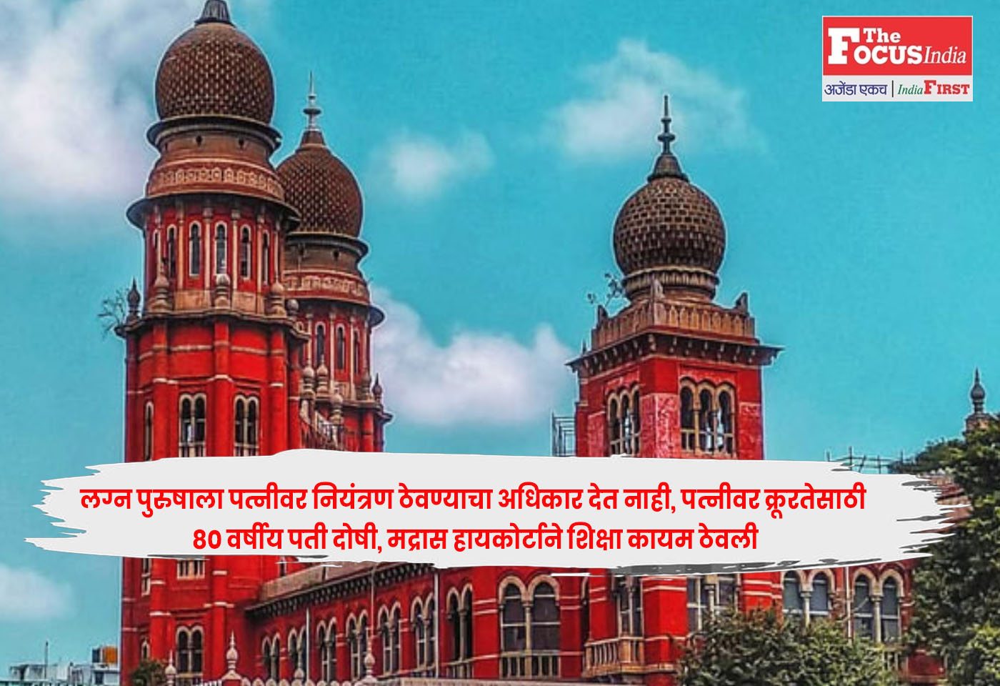 Madras High Court
