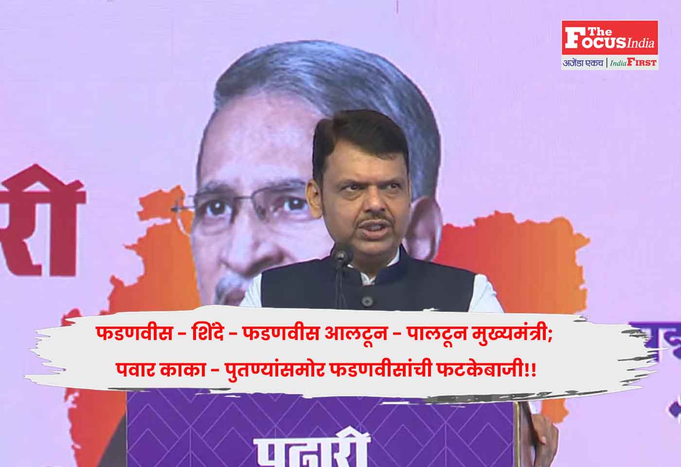 Devendra fadnavis